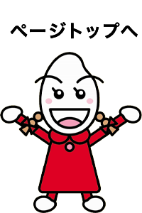 ページトップへ