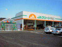 ＪＡグリーンりほく