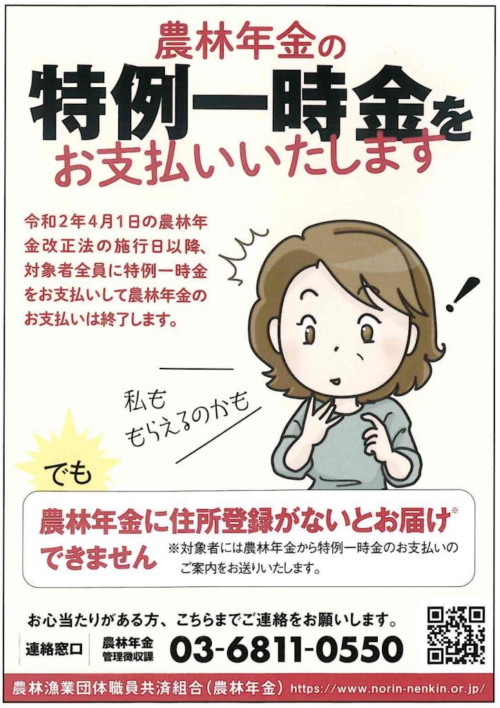 一時 金 年金 特例 農林 特例一時金にかかる税金の取り扱い